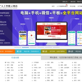 网站建设【自助建站