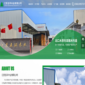 江苏五环木业有限公司