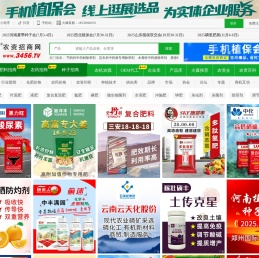 火爆农资招商网【3456.TV】农资网