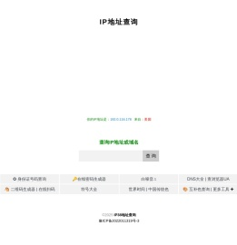 IP地址查询