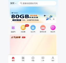 号码在线选号