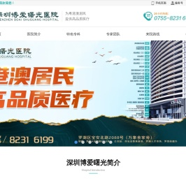 博爱（中国）企业集团