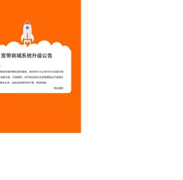 宽带商城