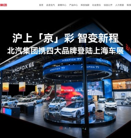 北汽集团官网