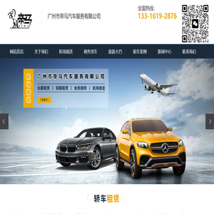 广州市帝马汽车服务有限公司