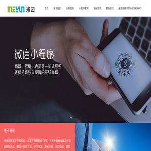 河北廊坊小程序开发