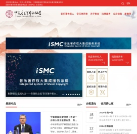 中国音乐著作权协会