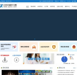 江苏交通学习网