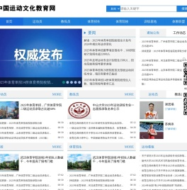 中国运动文化教育网首页