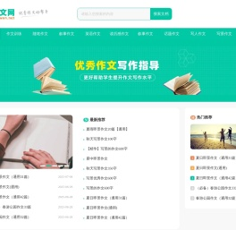 作文网