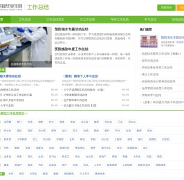 工作总结