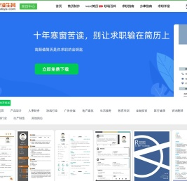 个人简历制作平台