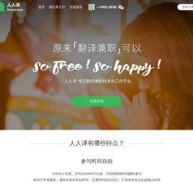 人人译