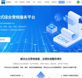 慧营销