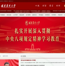 福建农林大学(新版)