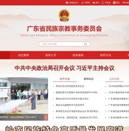 广东省民族宗教事务委员会网站