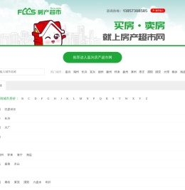 房产超市