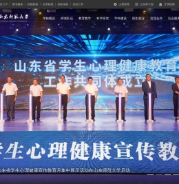 山东师范大学