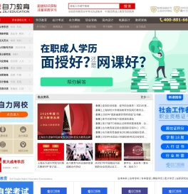 上海自力进修学院(自力教育)