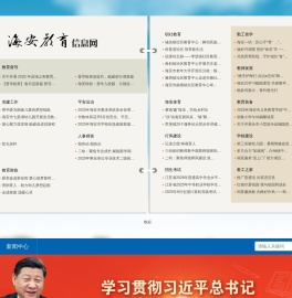 海安教育信息网