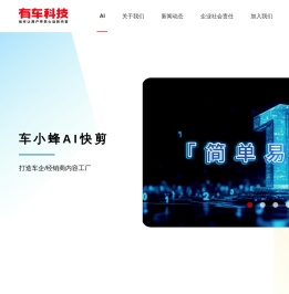 有车科技