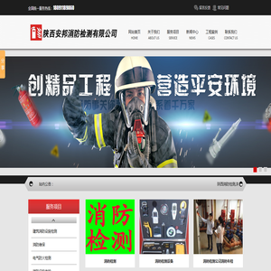 西安消防检测,西安消防维保,西安消防设施维护保养,西安消防设施维修公司