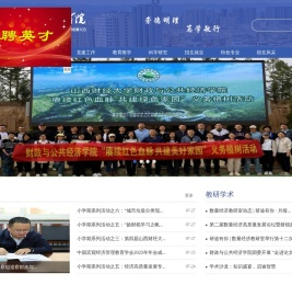 财政与公共经济学院