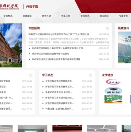 吉林建筑科技学院