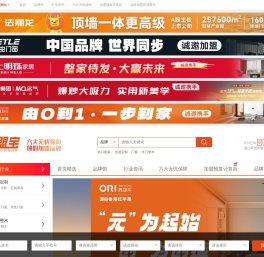 家居加盟宝