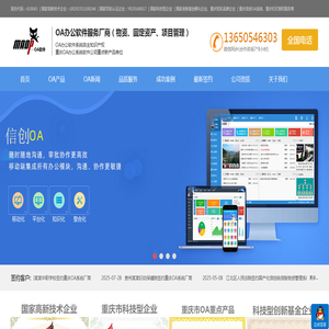 重庆OA,重庆信创OA系统,重庆信创OA软件,重庆信创OA办公软件,重庆OA系统软件厂商