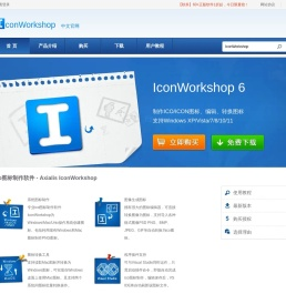 IconWorkshop中文官方网站