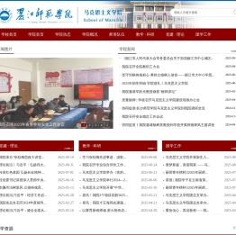 丽江师范学院马克思主义学院