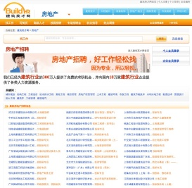 房地产行业专业人才的求职招聘信息