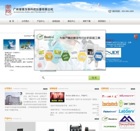 广州誉维生物科技仪器有限公司官方网站
