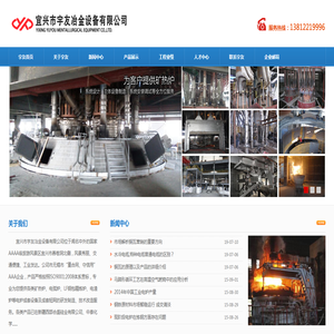 宜兴市宇友冶金设备有限公司