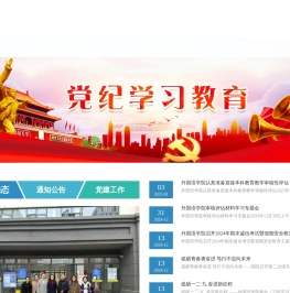 贵州医科大学外国语学院