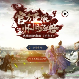 《千年3》官方网站