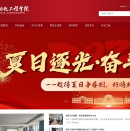 自动化工程学院