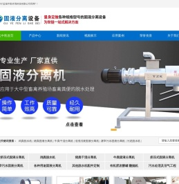 固液分离机