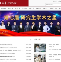 山东大学研究生院