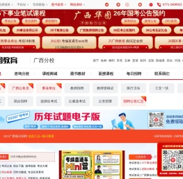 广西人事考试