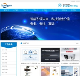 广东蓝讯智能销售海康威视监控
