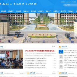 内江师范学院智能人居与建筑工程学院
