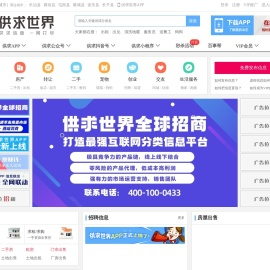 【供求世界】