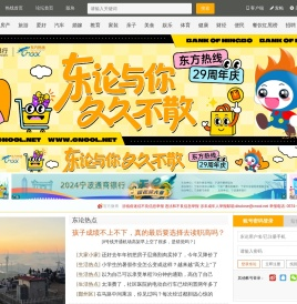 东方论坛(bbs.cnool.net)