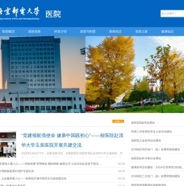 北京邮电大学医院