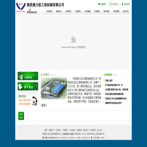 陕西奥力信工程机械有限公司官方网站