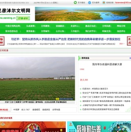 巴彦淖尔文明网