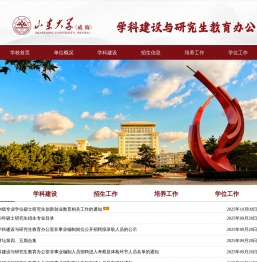 学科建设与研究生教育办公室