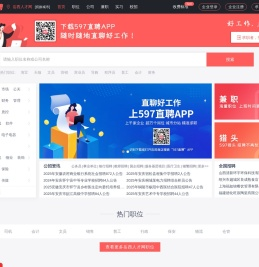 597直聘岳西人才网